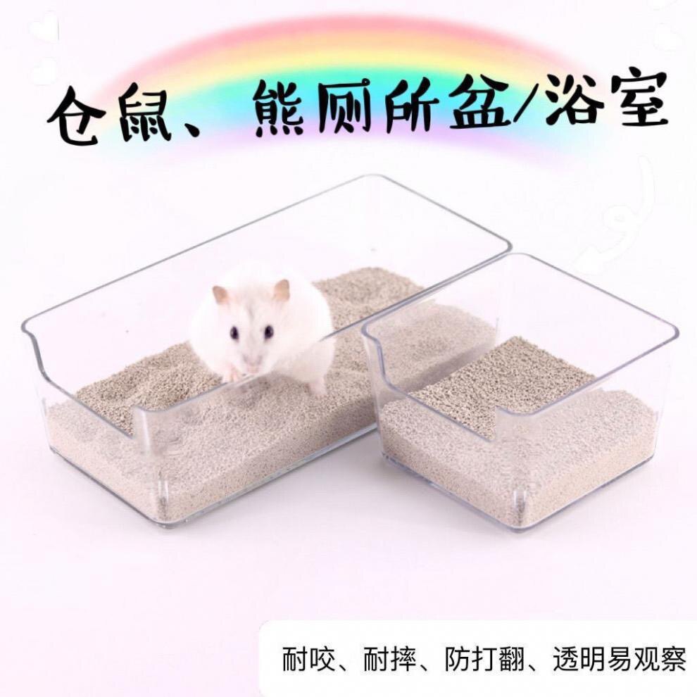 仓鼠厕所盆透明两用厕所防溅浴盆洗澡浴砂盆金丝熊长方形便盆