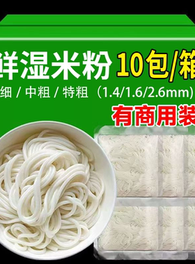 兴全灌鲜湿米粉冲泡粗米线