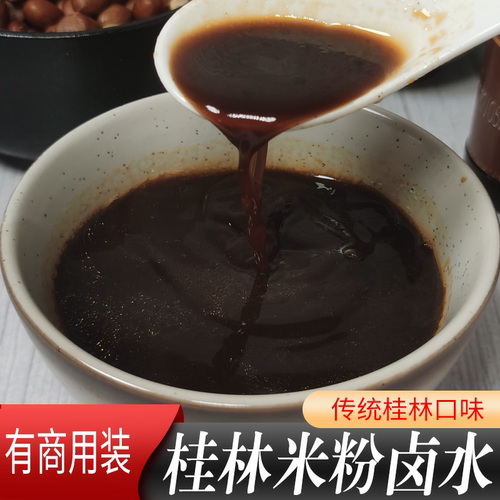 桂林米粉秘制配方正宗老卤水料包