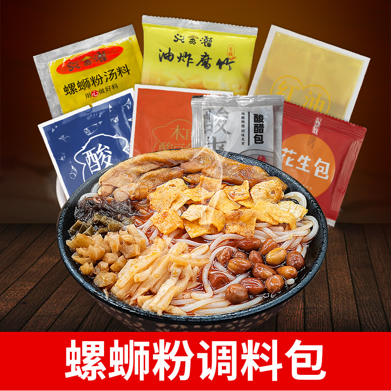 兴全灌广西螺蛳粉调料包小包装