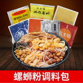 螺蛳粉调料包小包装 汤包 螺丝粉配料汤料包不含米粉摆摊开店组合装