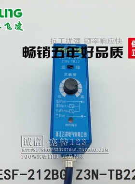 浙江飞凌Z3N-TB22可代替 NT-RG32 色标光电 ESF-212BG 色标传感器