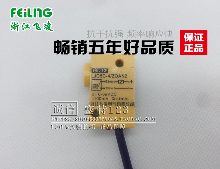 飞凌浙江直流电感式接近开关