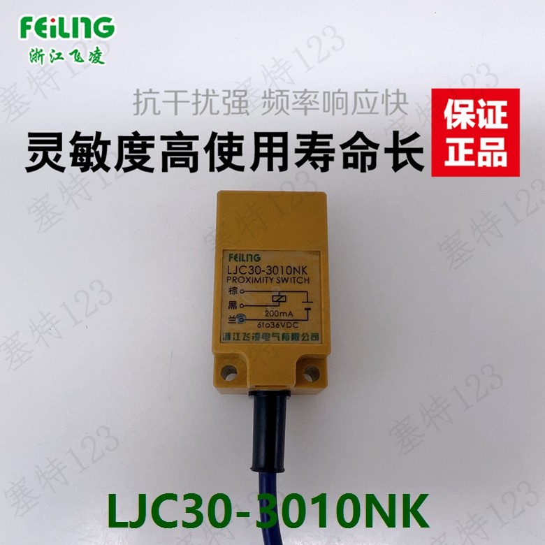 飞凌传感器直流三线DC6-36V