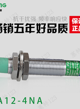 浙江飞凌电感式FA12-4NA接近开关直流三线 LJ12A3-4-Z/B1X 传感器