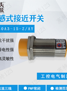 飞跃 LJ30A3-15-Z/AY 蓝色头 A级电感式接近开关 直流三线PNP常闭
