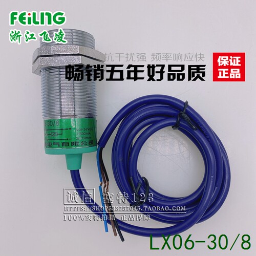 飞凌LX06-30/8直流三线DC6-36V
