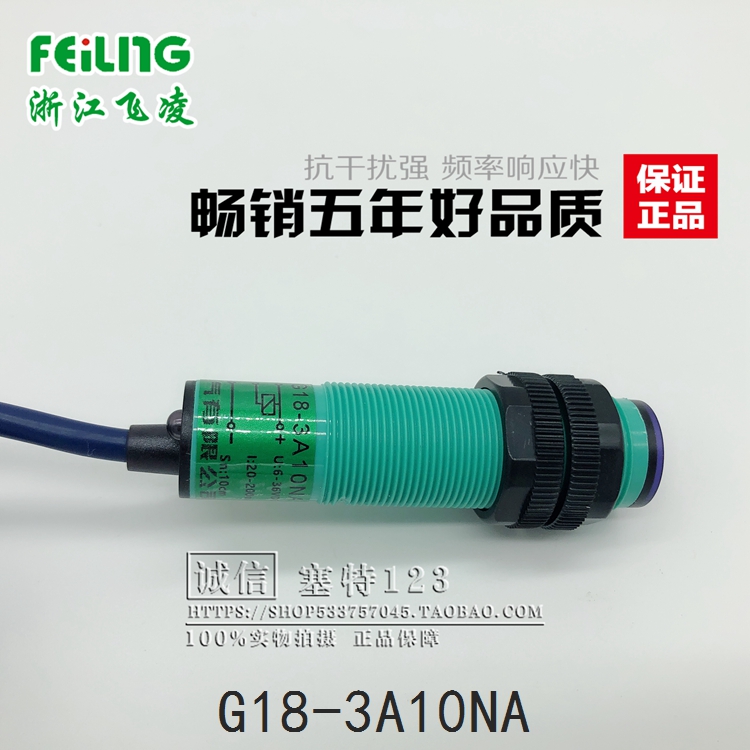 飞凌浙江传感器光电开关