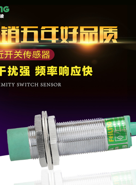 飞凌电气接近开关FA18-8NA/B 8PA/B 8LA/B 8KA/B 8N/PC金属传感器