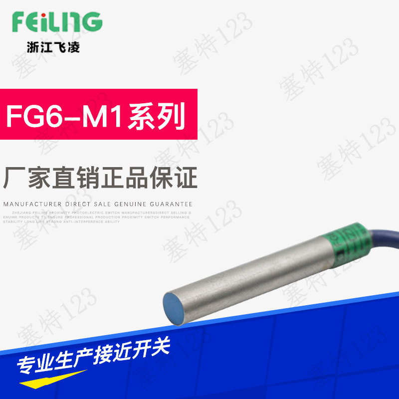 飞凌浙江接近开关埋入式电感