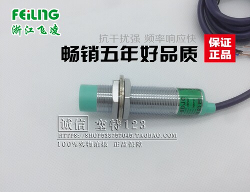 浙江飞凌 FA18-8DJC 电感式接近传感器 继电器输出型接近开关