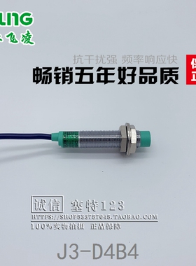 M12电感式接近开关J3-D4B4直流四线制PNP常开常闭10-30V