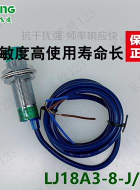 飞凌 接近开关LJ18A3-8-J/DZ交流AC180-380V两线常闭M18传感器