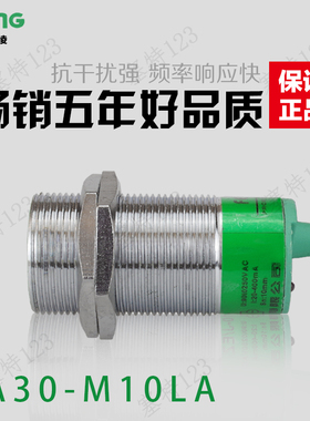 飞凌电气FA30-M10LA圆形接近开关直流二线常开LJ30A3-10-Z/EX M30
