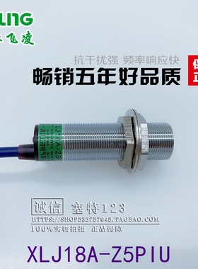 浙江飞凌 模拟量线性位移传感器XL18AZ5PIU接近开关XL18AZ5PIUG