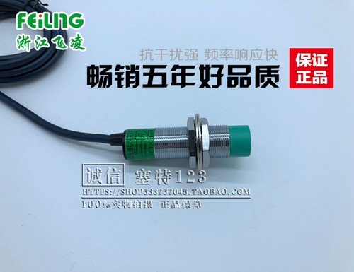 飞凌XLJ18A-Z8P1U位移传感器