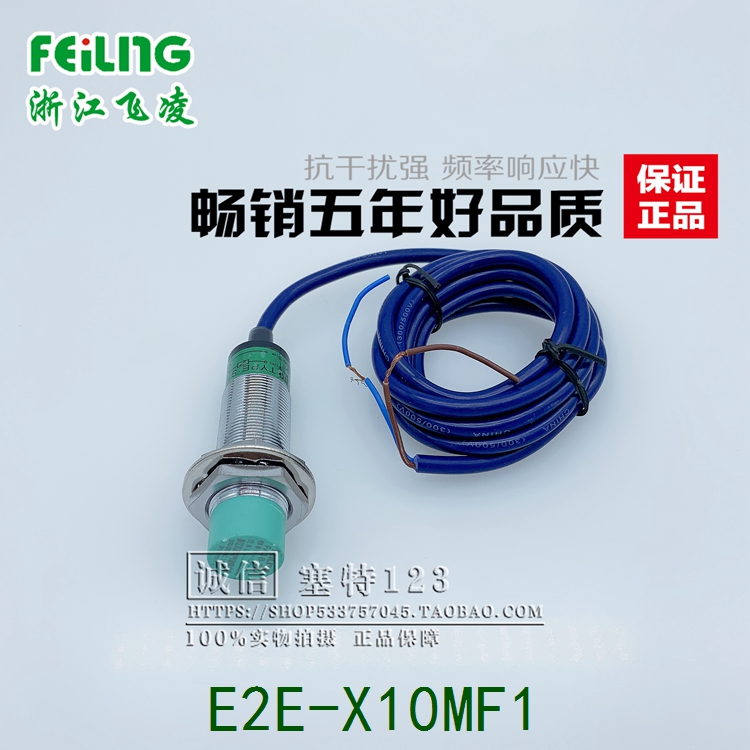 E2E-X10MF1三线PNP传感器飞凌