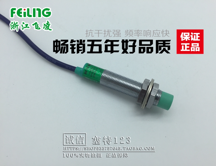 飞凌浙江接近开关传感器