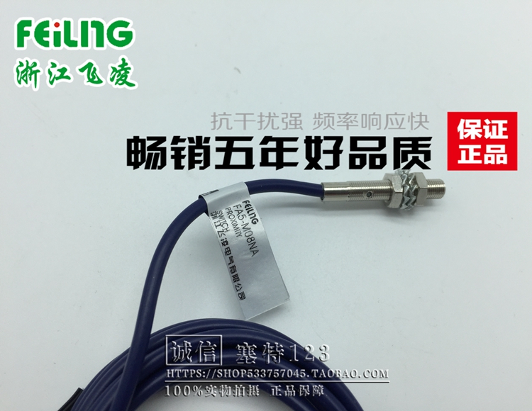 传感器飞凌直流三线常开NPN金属