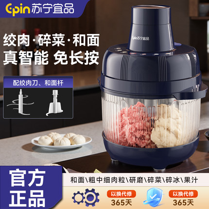 苏宁宜品绞肉机家用多功能电动全自动和面机搅拌机料理碎肉一体机