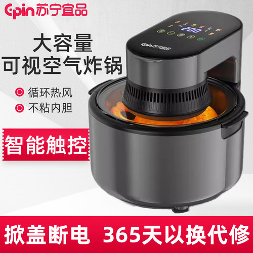 苏宁宜品可视多功能智能空气炸锅