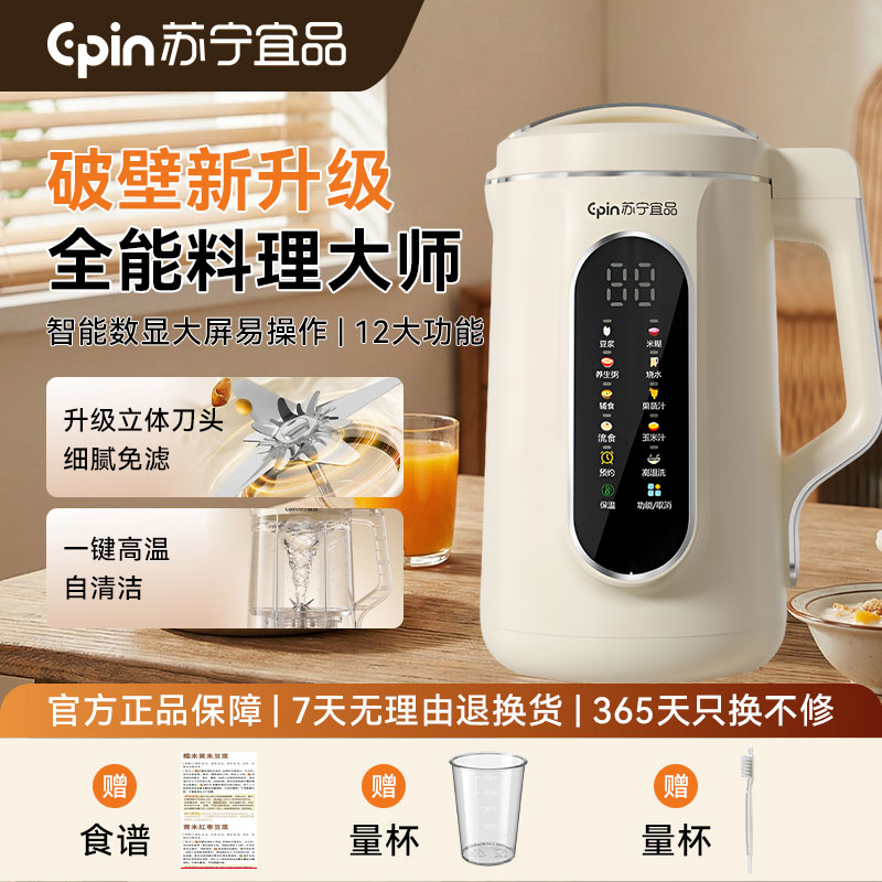 苏宁宜品家用豆浆机全自动小型迷你多功能新款破壁机免煮免滤正品