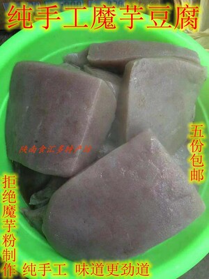 魔芋豆腐陕南安康农家纯手工