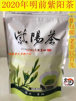 2024春茶上市 紫阳茶叶  绿炒青毛尖茶250克 陕南绿茶