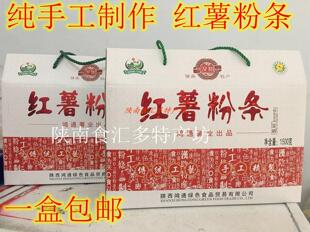 正宗纯手工红薯粉条农家自产纯手工无添加 3斤礼盒装陕南特产包邮