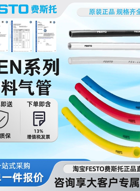 FESTO费斯托气管PEN-16X2,5-SW/BL/GN/NT/RT/SI/GE蓝色透明543245