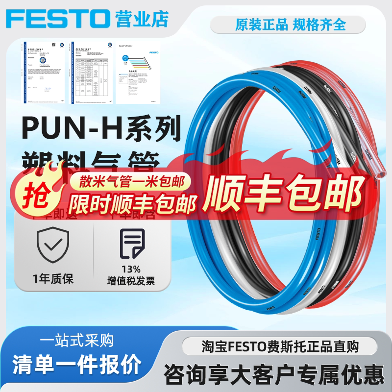 FESTO费斯托气管蓝色透明黑色图片