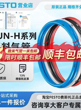 FESTO费斯托气管PUN-H-4/6/8/12/14/16-BL-SW-NT-RT蓝色透明气动