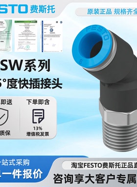 FESTO费斯托快插螺纹接头45度 QSW-3/8-10 130603 130602