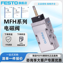 FESTO费斯托两位五通电磁阀MFH-5-1/8-1/4-B 19758 15901现货正品