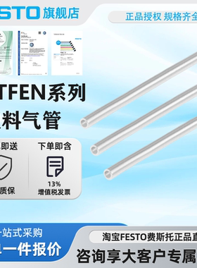 FESTO费斯托耐高温气管PTFEN-12/14/16X2/2,5-NT 8061175 8061176
