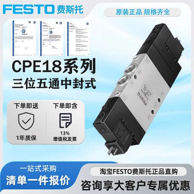 FESTO费斯托电磁阀CPE18正品现货