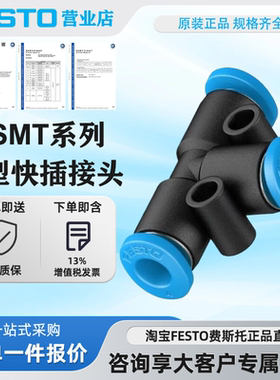 FESTO费斯托T形MINI三通QSMT-2-3-4 133034 153365 153366 153367