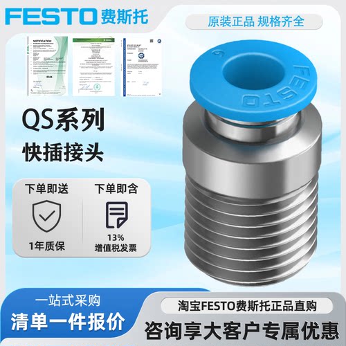 FESTO快插接头QS-1/8-4-I153012