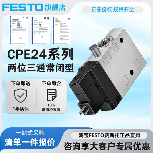 FESTO费斯托电磁阀CPE24系列现货