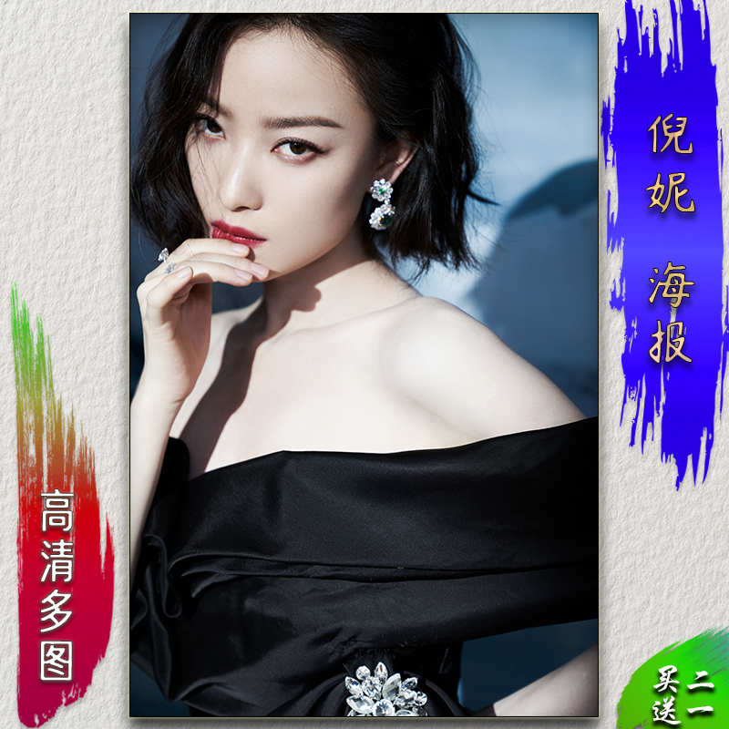 美女海报性感墙贴倪妮明星艺术画壁纸贴画卧室装饰画宿舍布置墙纸