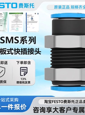 FESTO费斯托穿板式快插接头 QSMS-4 153376 QSMS-6 153377正品