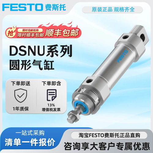 FESTO费斯托迷你气缸DSNU正品