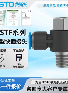 FESTO费斯托T型螺纹接头QSTF-G-1/8-1/4-3/8-1/2-4-6-8-10-12-B