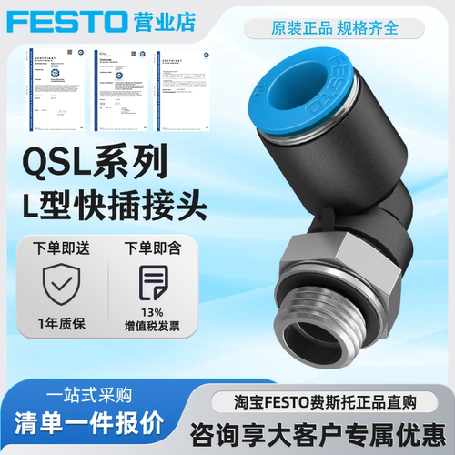 FESTO费斯托螺纹弯头QSL-G1/8-4