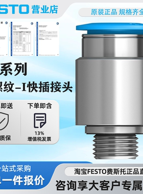 FESTO费斯托快插接头QS-G1/8-G1/4-3/8-1/2-4/6/8/10-12-I 186109