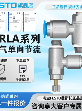 festo费斯托单向节流阀 GRLA-M5/M3/1/4/1/8/1/2,193144/193138