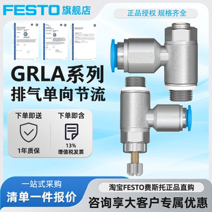 193138 GRLA festo费斯托单向节流阀 193144