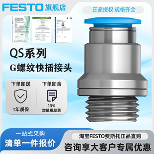 FESTO费斯托快插接头QS 186109