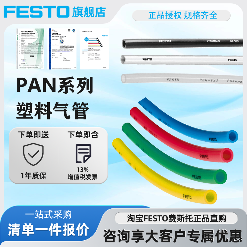 festo费斯托气管蓝色.6m透明现货