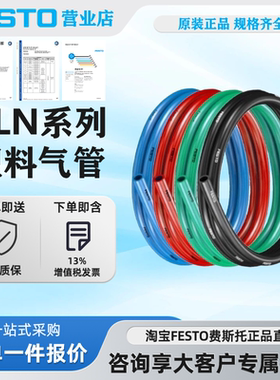 festo费斯托塑料气管PLN-8X1,25-SW/BL/NT/RT/SI 蓝色 195282原装